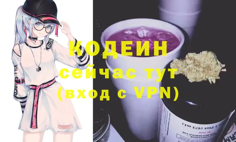 Кодеин Purple Drank  цены   Касли 